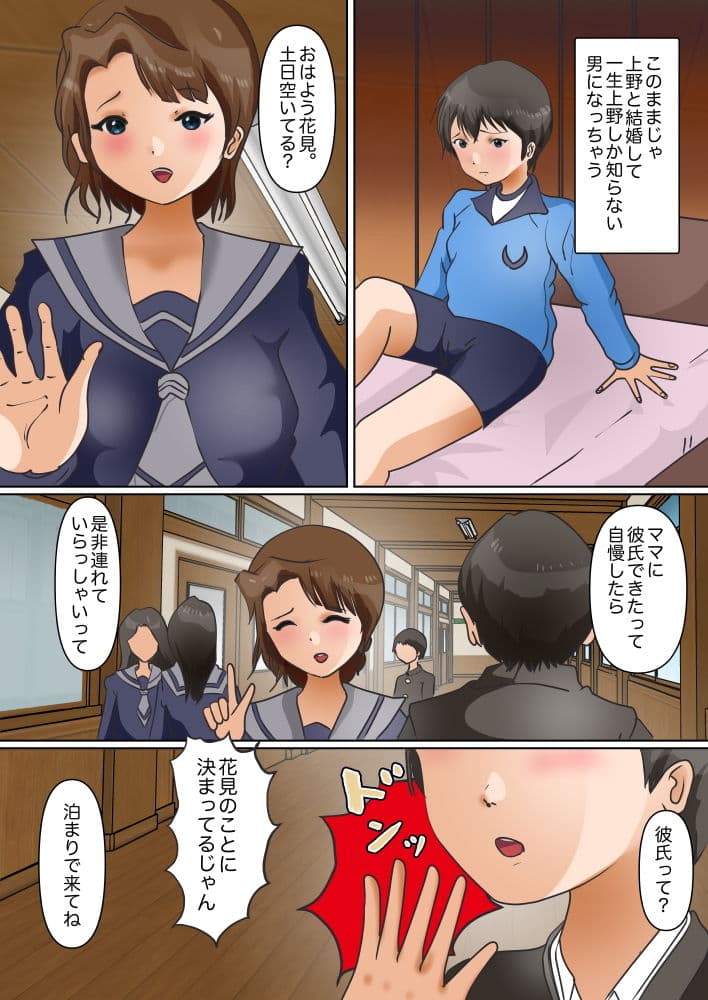 親友女子の母による性教育 サンプル 6