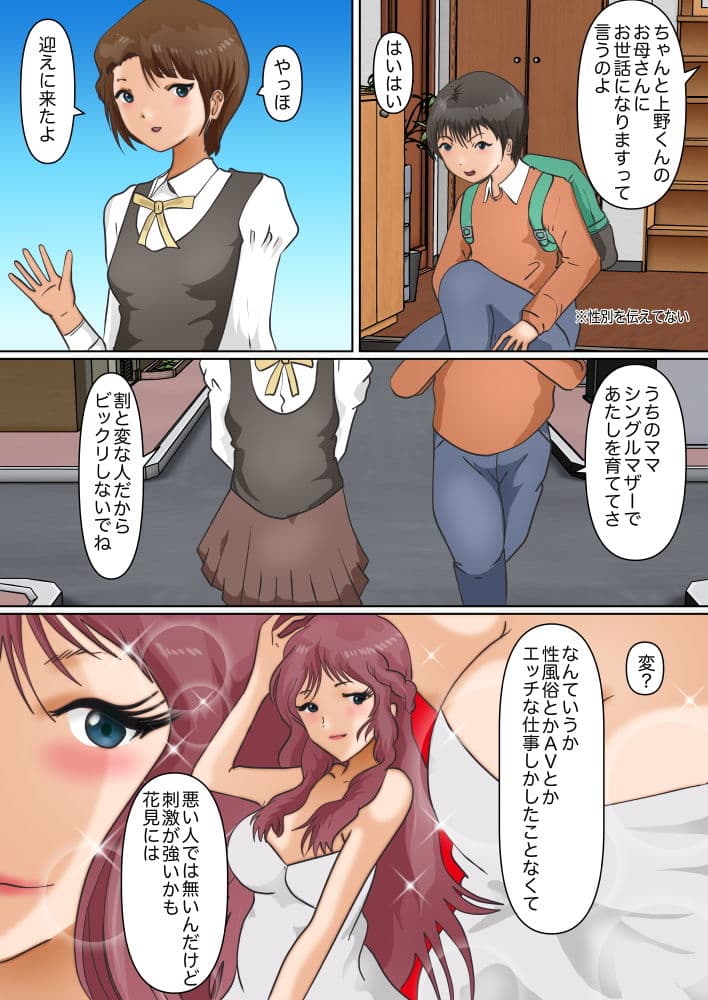 親友女子の母による性教育 サンプル 7