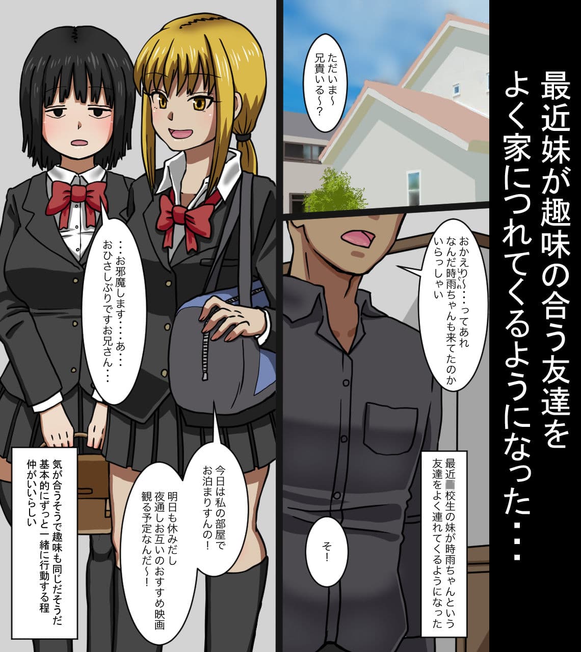 妹の友達とHする話 サンプル 1