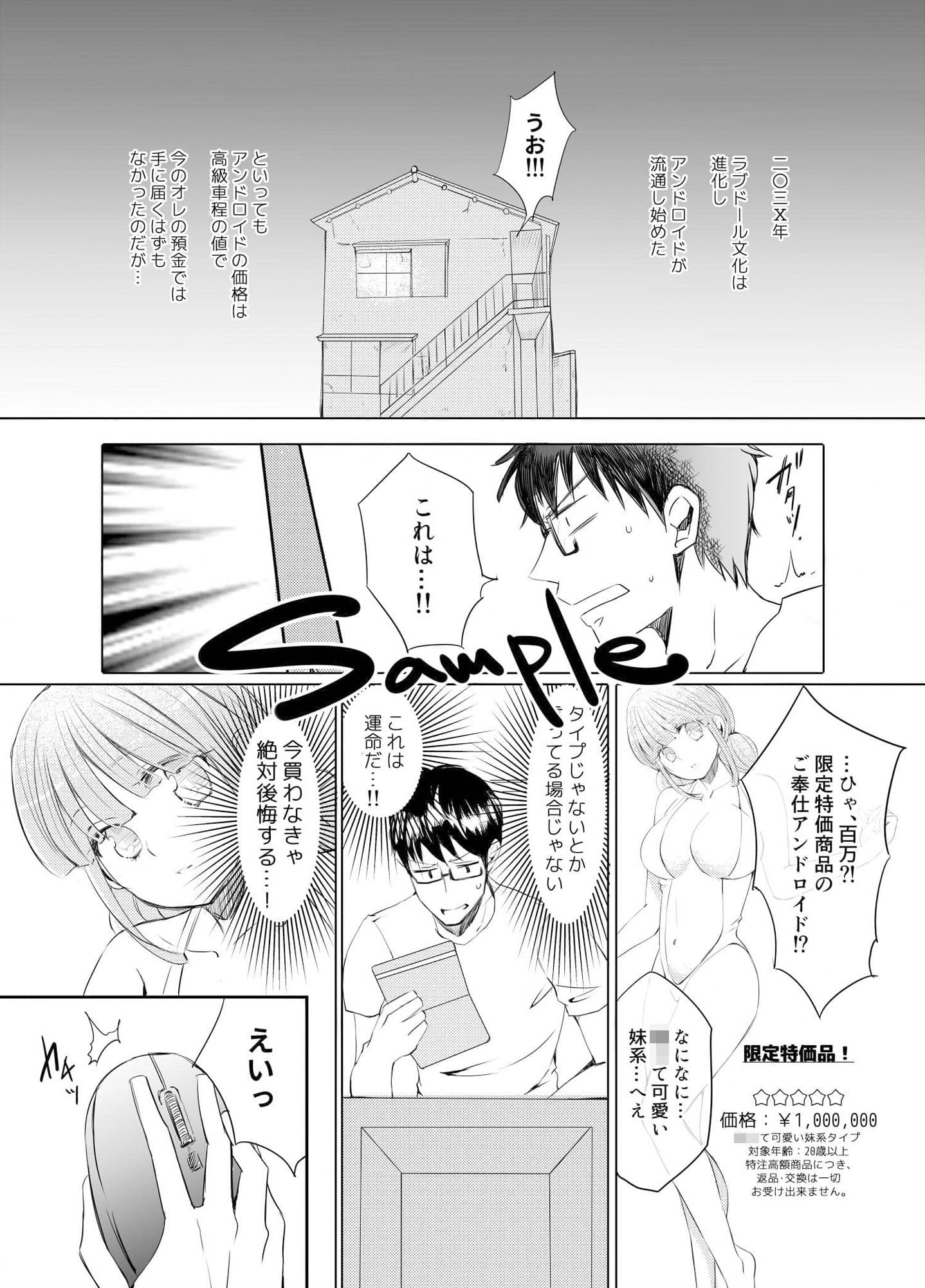 君はご奉仕アンドロイド サンプル 1