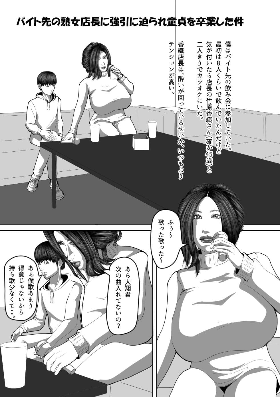 年増盛り〜バイト先の熟女店長に強引に迫られ童貞を卒業した件〜 サンプル 1