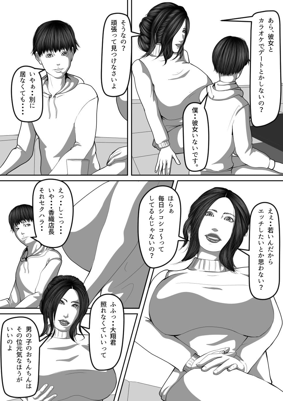 年増盛り〜バイト先の熟女店長に強引に迫られ童貞を卒業した件〜 サンプル 2