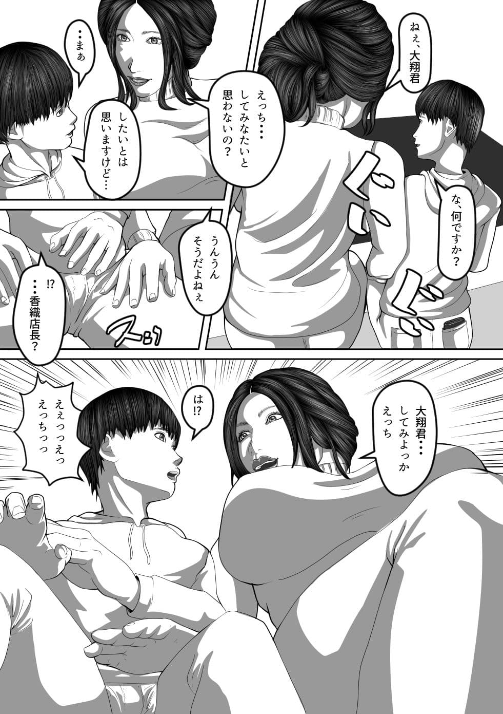 年増盛り〜バイト先の熟女店長に強引に迫られ童貞を卒業した件〜 サンプル 3