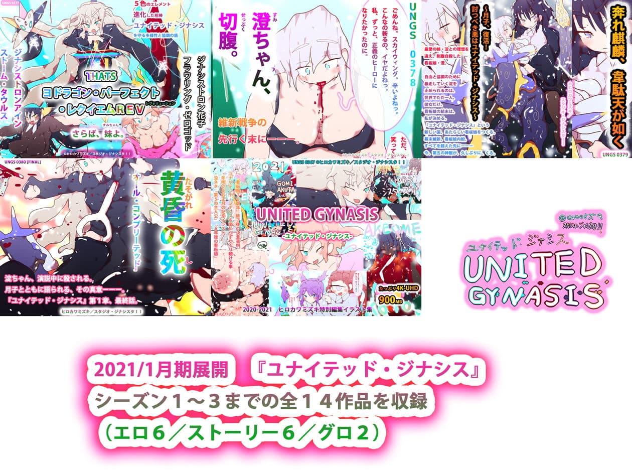 総集編:ユナイテッド・ジナシス(全13+1作) サンプル 3