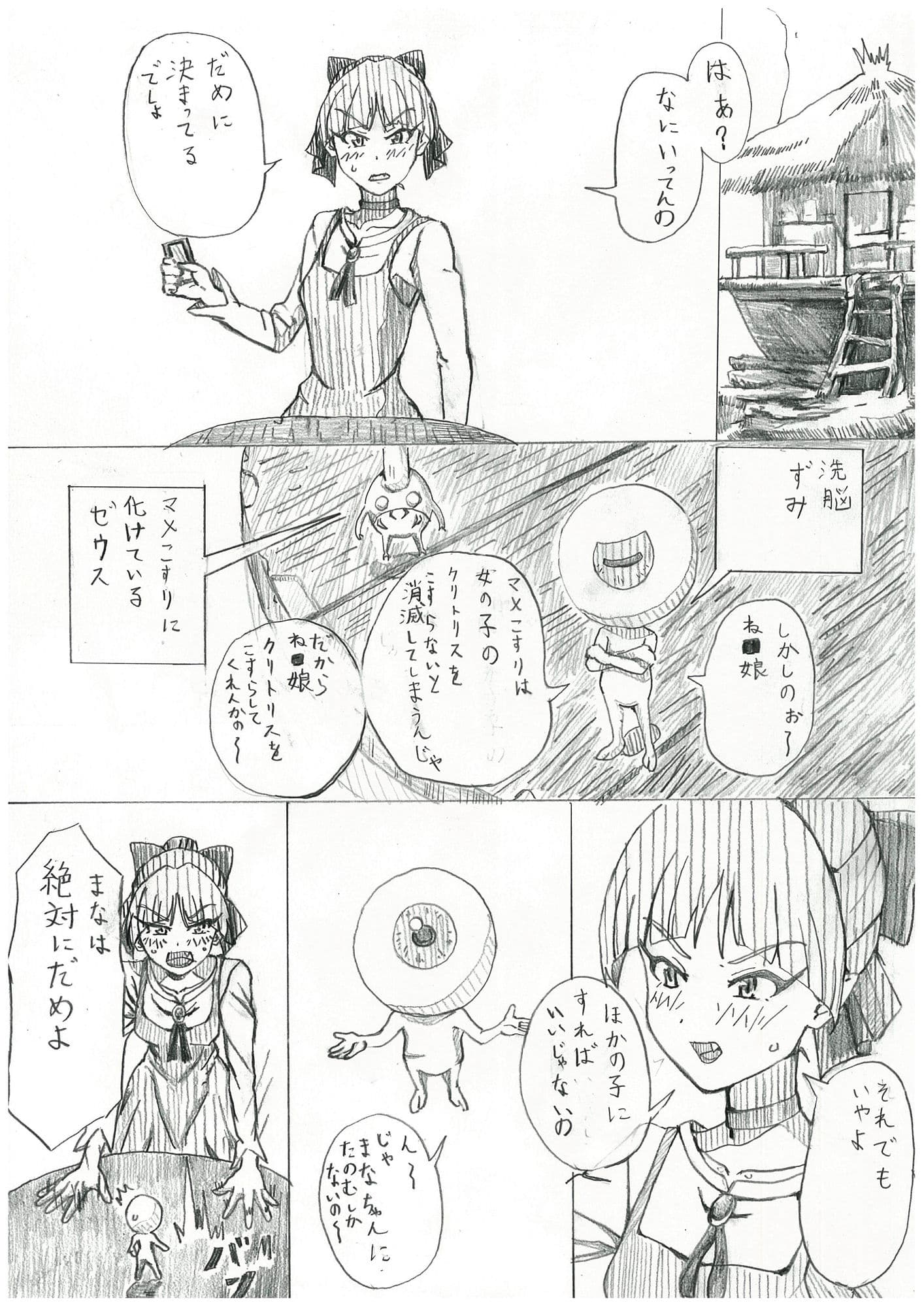 神さまのイタズラ ね●娘が気に入ったのでマ○コやアナルにHなイタズラしちゃいました ね●娘編 前半 サンプル 2