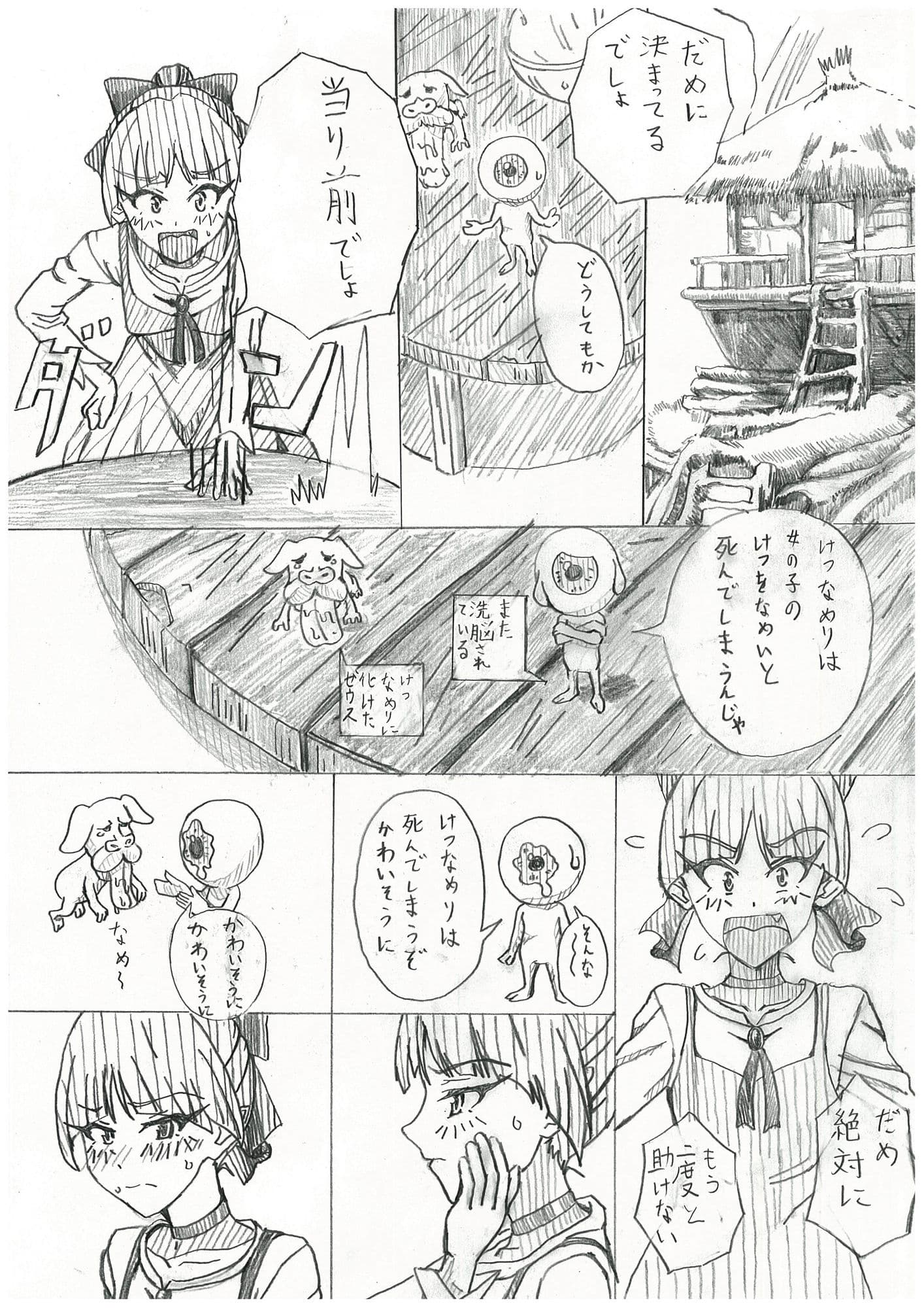 神さまのイタズラ ね●娘が気に入ったのでマ○コやアナルにHなイタズラしちゃいました ね●娘編 前半 サンプル 4