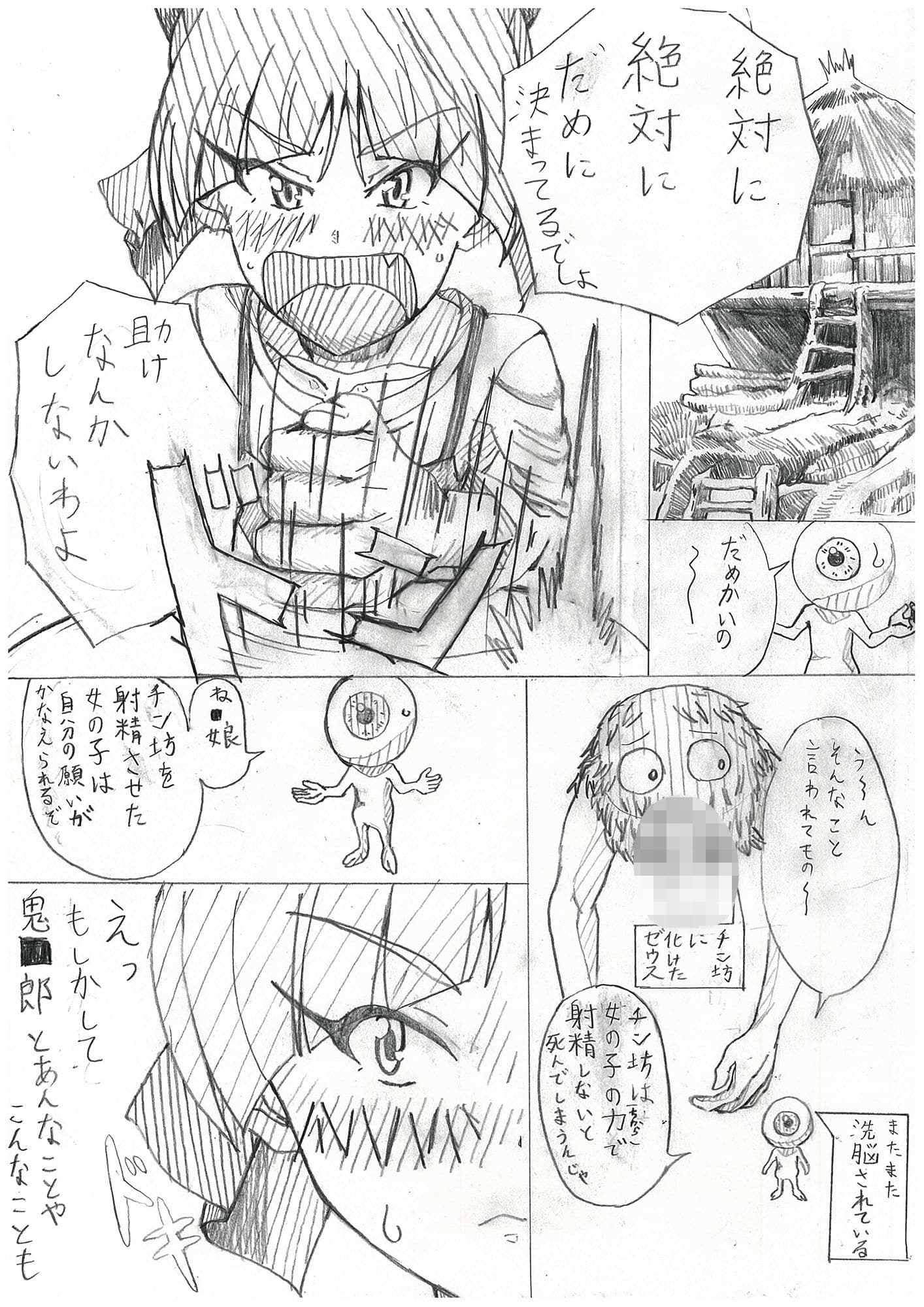 神さまのイタズラ ね●娘が気に入ったのでマ○コやアナルにHなイタズラしちゃいました ね●娘編 前半 サンプル 7