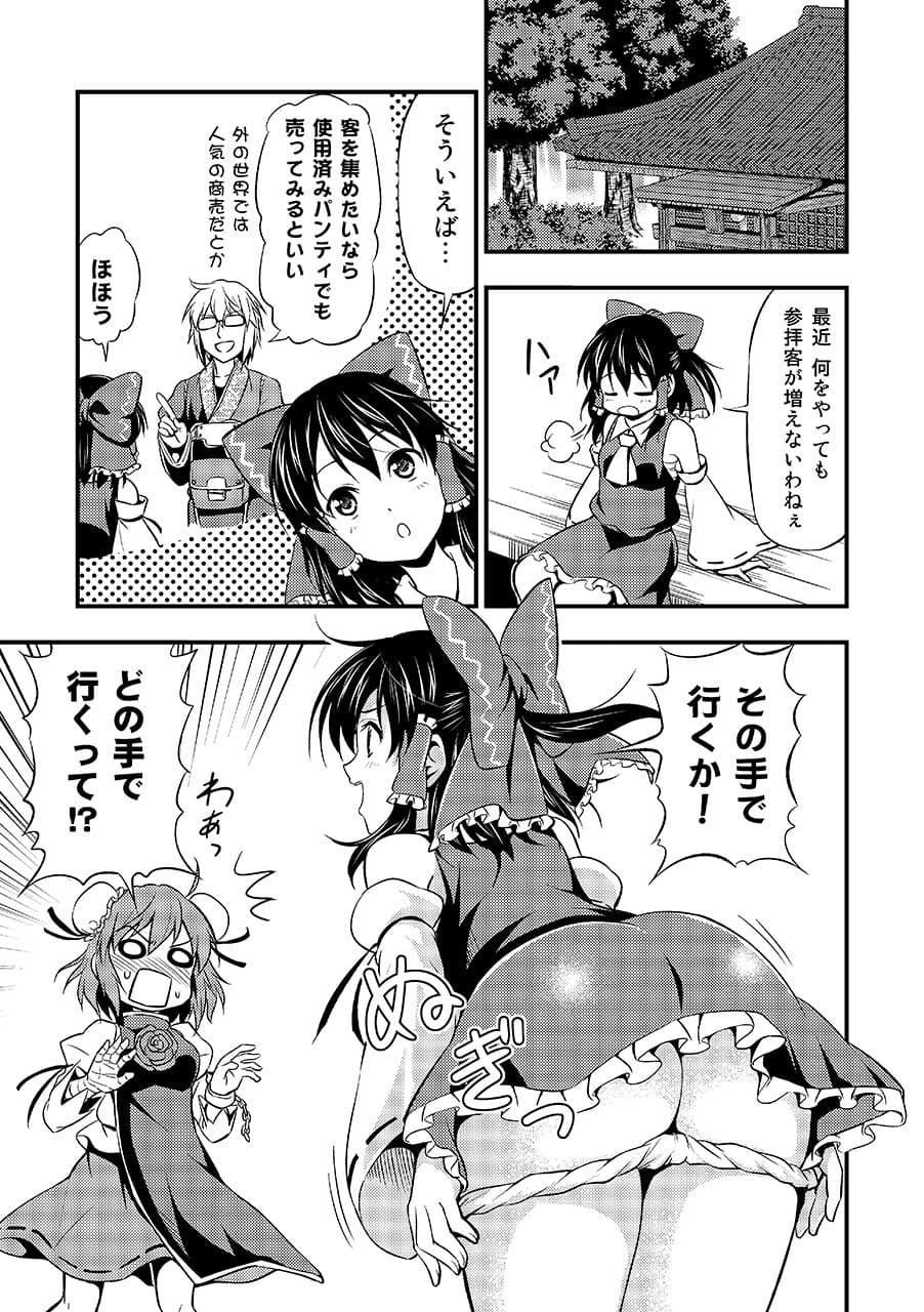 友毒屋 東方コメディ大全集 サンプル 1