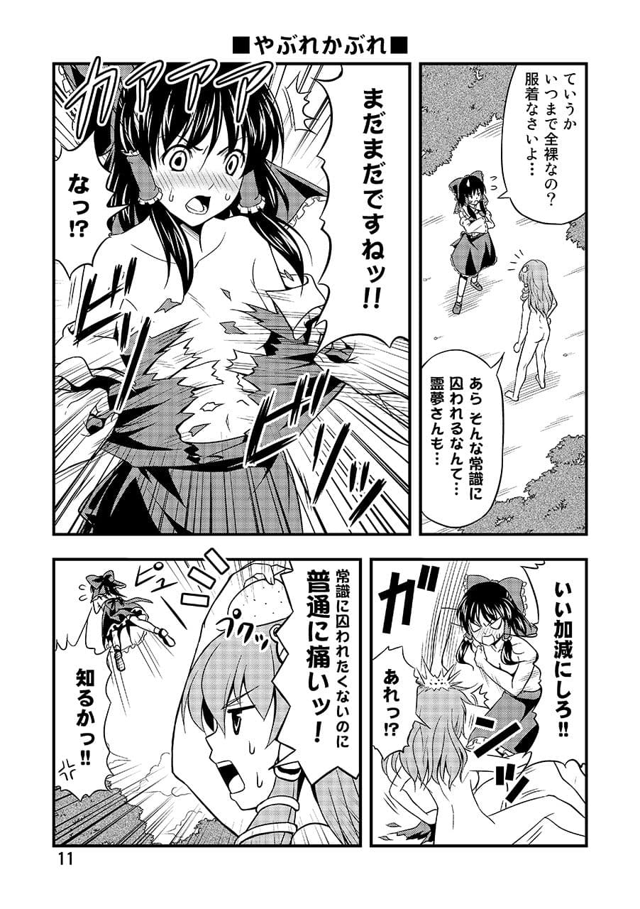 友毒屋 東方コメディ大全集 サンプル 2
