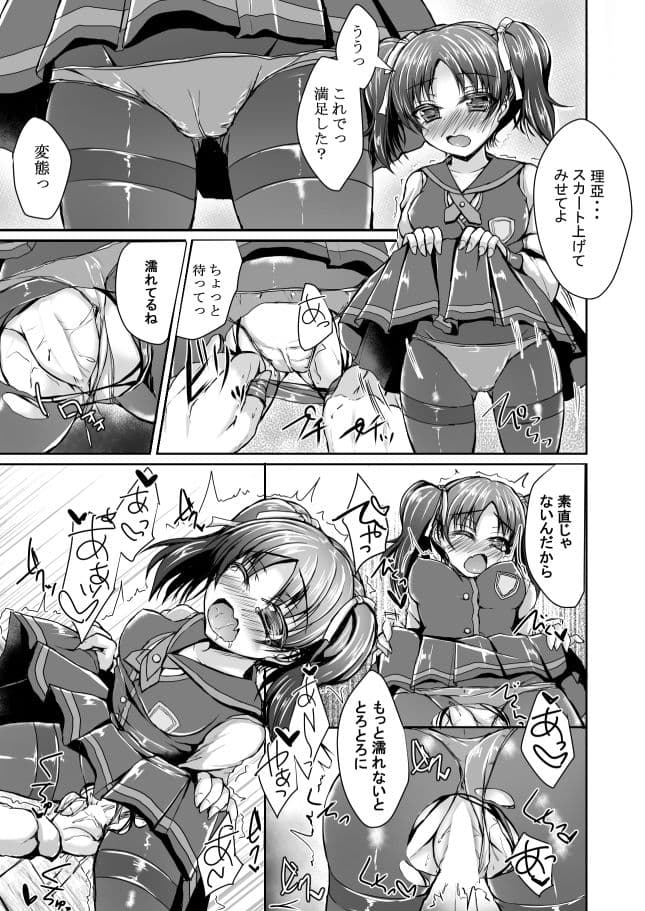 聖良と理亞でいっしょにもとめませんか？ サンプル 3
