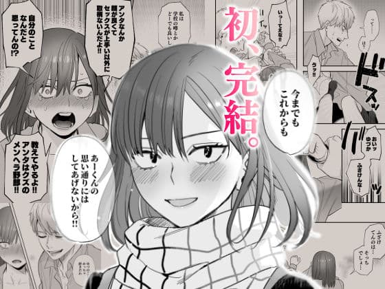 初-完結編-〜鬼畜カレシと本気セックス〜 サンプル 6