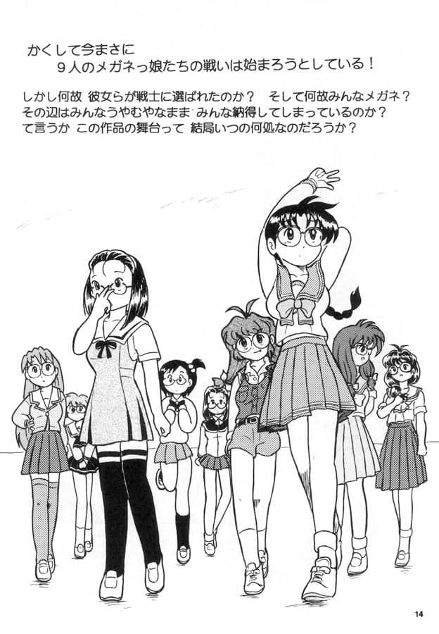 スーパーメガネっ娘大戦 サンプル 1