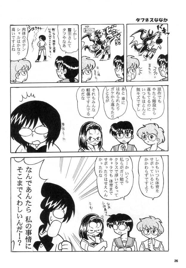 スーパーメガネっ娘大戦 サンプル 3