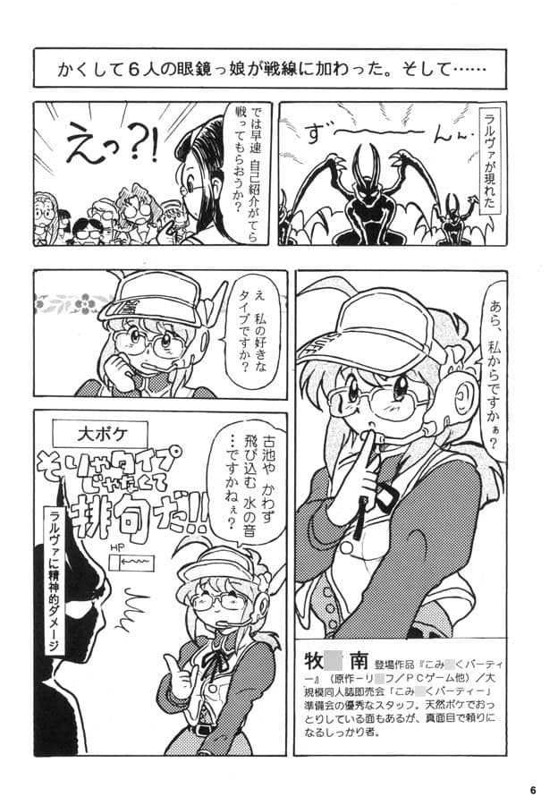 第2次スーパーメガネっ娘大戦 サンプル 1