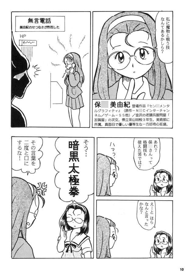 第2次スーパーメガネっ娘大戦 サンプル 2