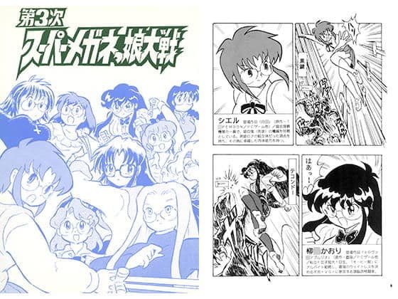 第3次スーパーメガネっ娘大戦