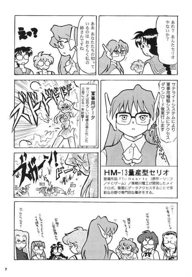 第4次スーパーメガネっ娘大戦 サンプル 1