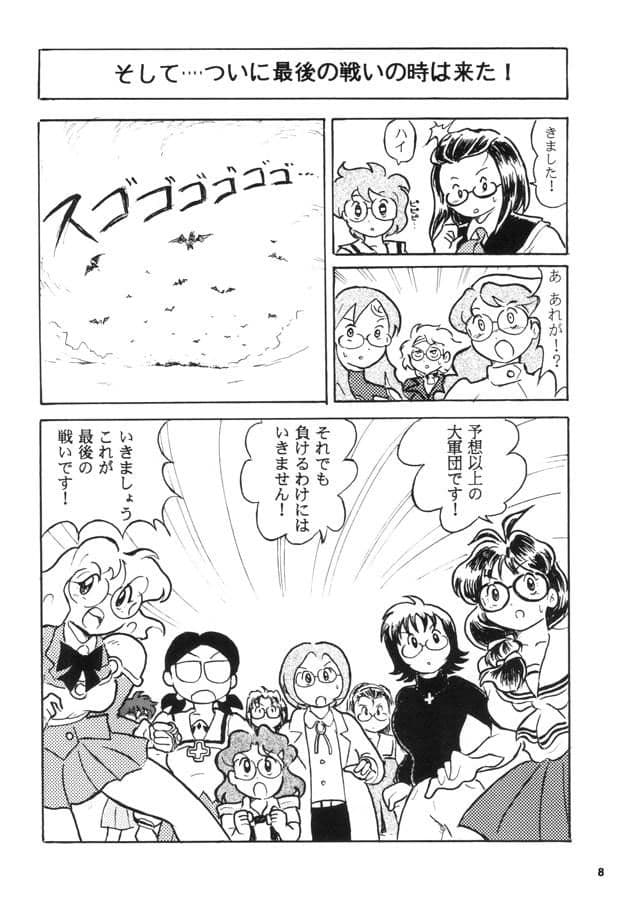 スーパーメガネっ娘大戦 完結編 サンプル 2