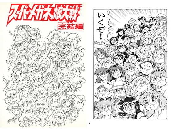 スーパーメガネっ娘大戦 完結編