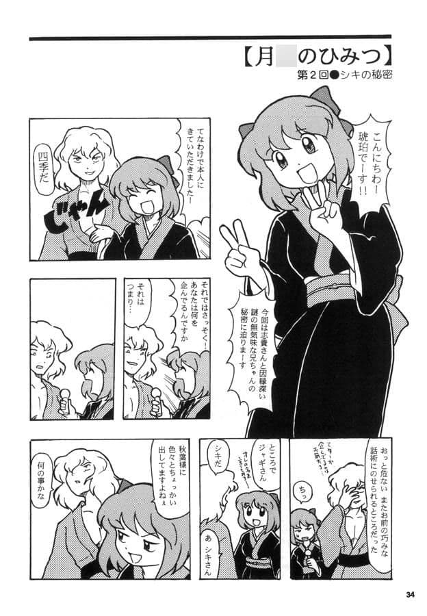 真月譚月姫まんが大王 サンプル 3