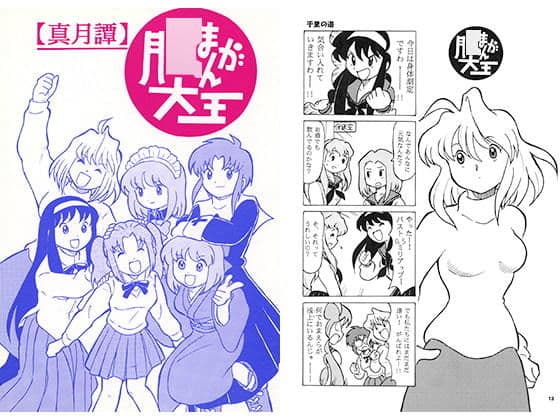 真月譚月姫まんが大王