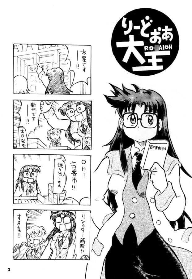 りーどおあ大王 サンプル 1