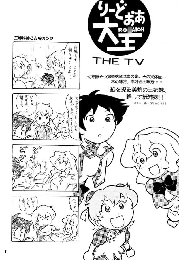 りーどおあ大王 THE TV サンプル 1