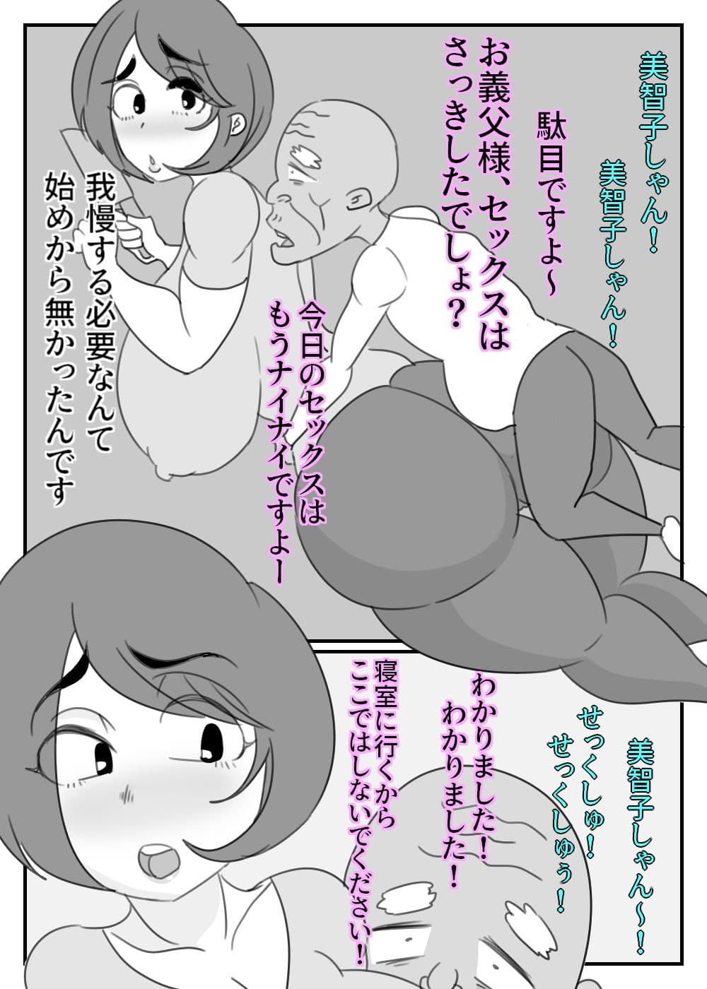 お義父様、セックスはさっきしたでしょ？ サンプル 7