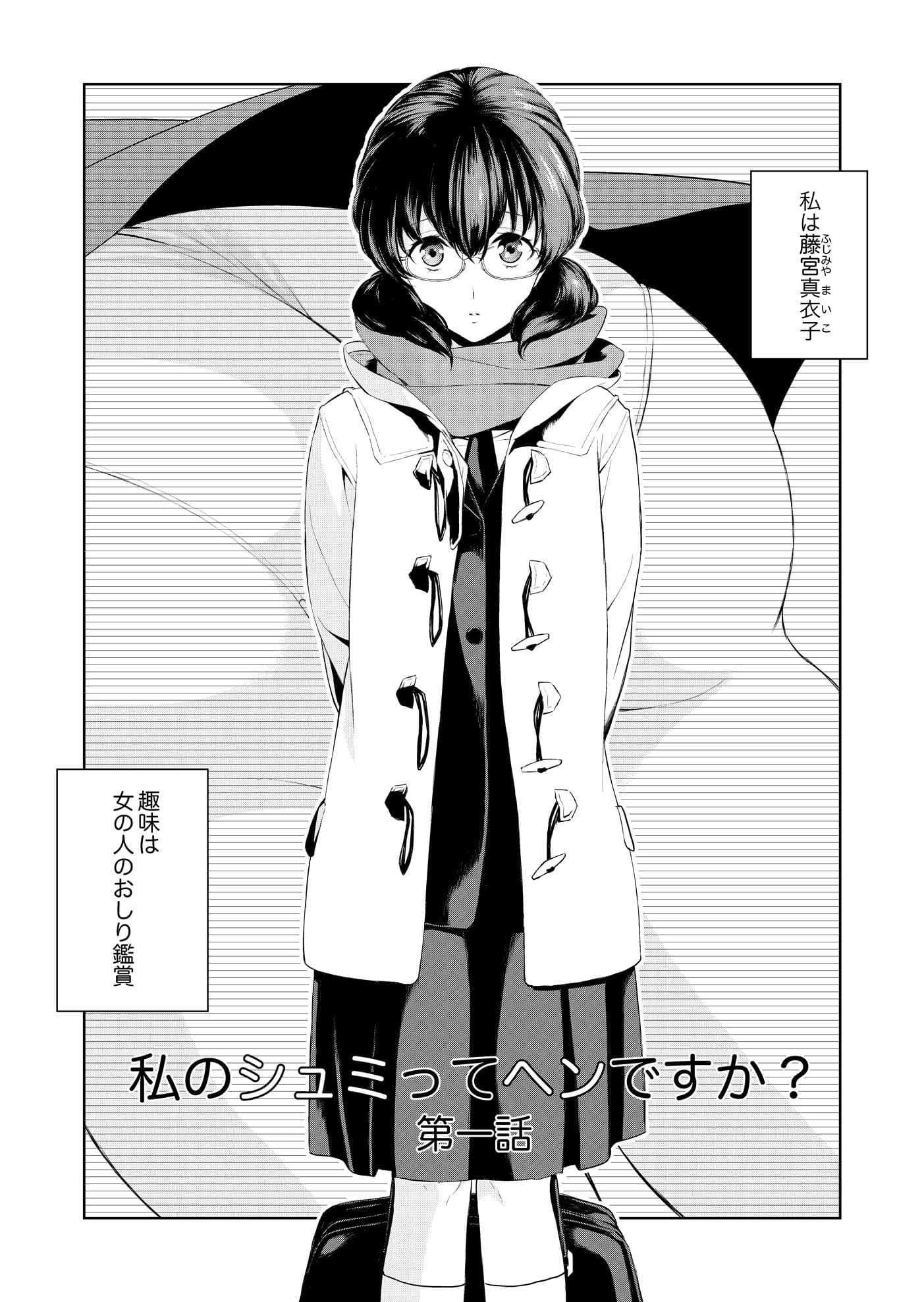 私のシュミってヘンですか？ サンプル 4