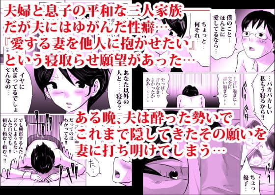 ハジメテノ、寝取ラセ。〜ハマりゆく妻・止まれない夫〜 サンプル 1