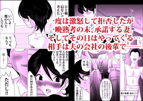 ハジメテノ、寝取ラセ。〜ハマりゆく妻・止まれない夫〜 サンプル 2