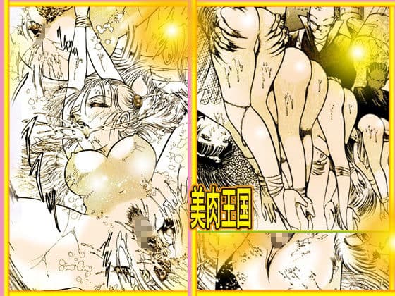 美肉狩人「不死蝶 鋼鉄の女王篇」 サンプル 4