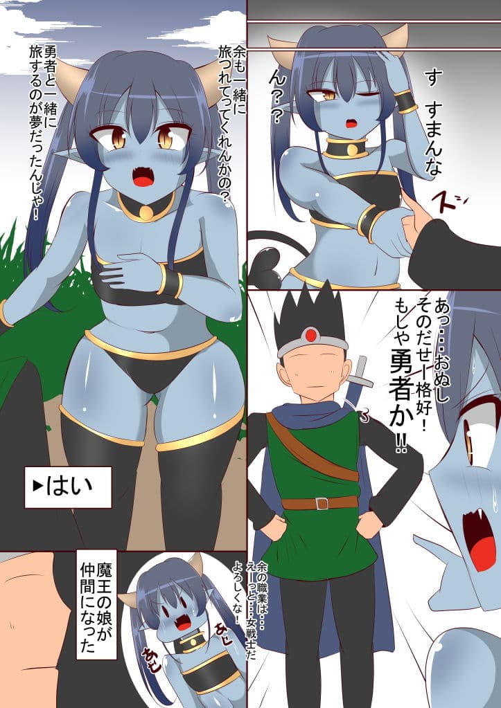 魔王の娘を育ててたら世界が平和になってました サンプル 1