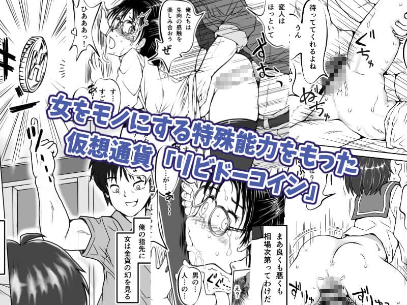仮想の通貨がオレのヨメ！〜不動産王の娘に挑発される庶民の俺〜【完成版】 サンプル 1
