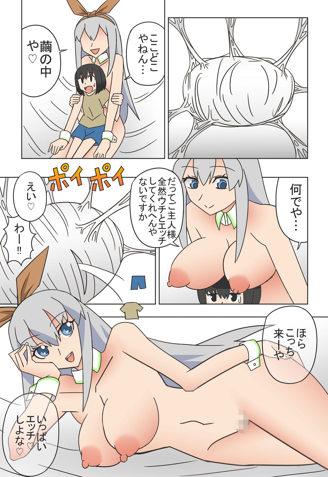 恋する虫娘は切なくてご主人様をHに誘って拒否られるとフェロモン飲ませてすぐ逆レ●プしちゃうの サンプル 1