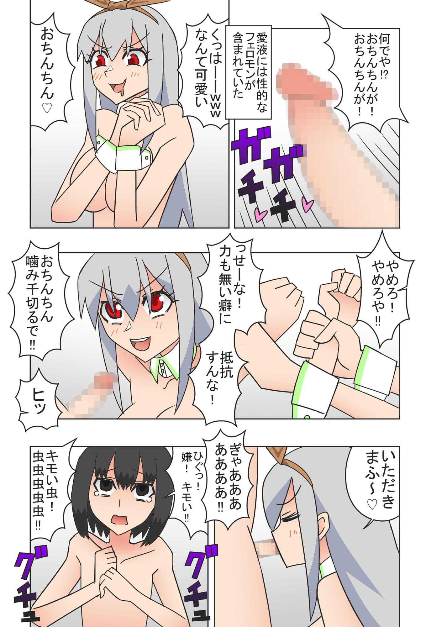 恋する虫娘は切なくてご主人様をHに誘って拒否られるとフェロモン飲ませてすぐ逆レ●プしちゃうの サンプル 6