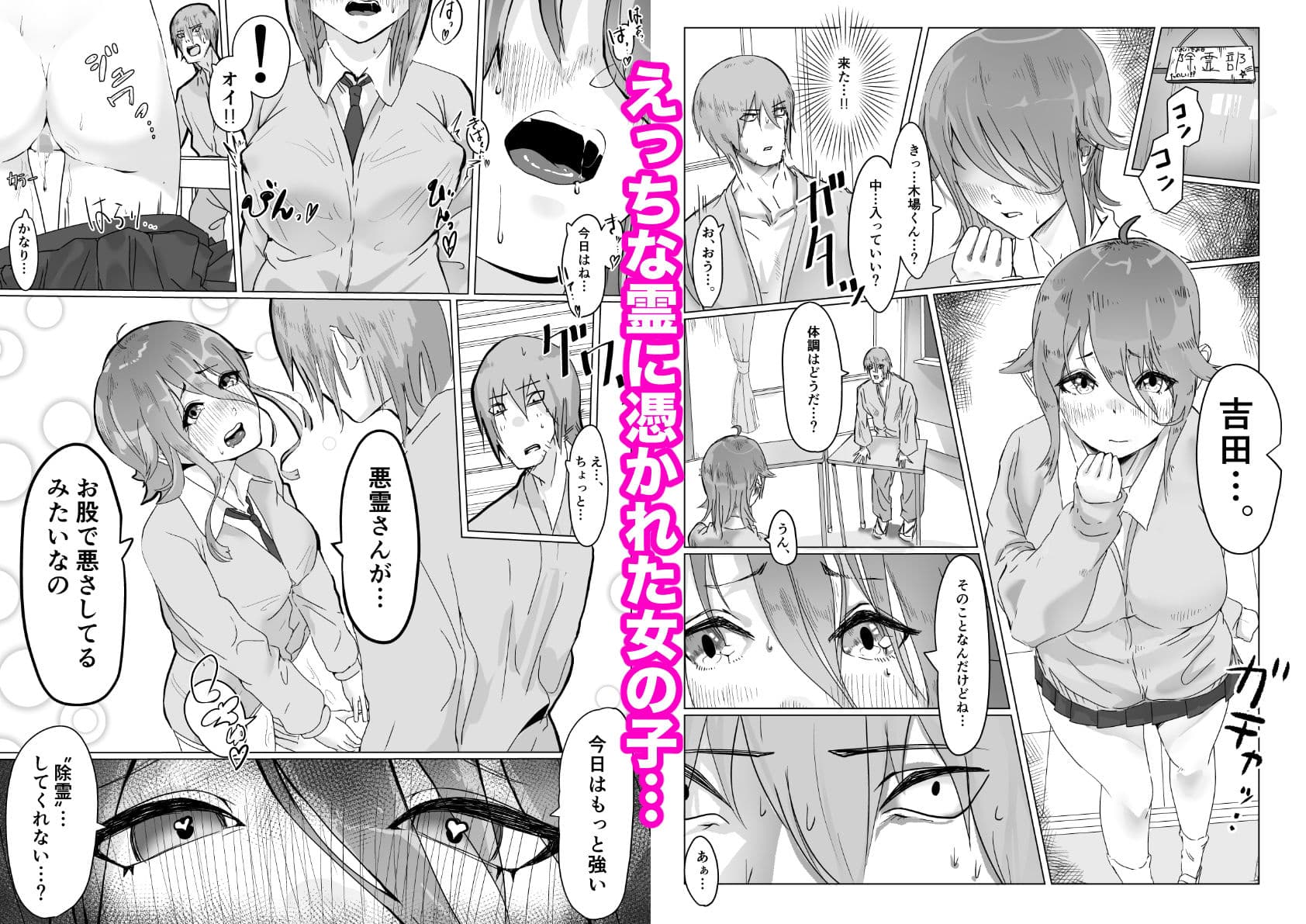 チア部の彼女がえっちな霊に憑かれたみたいです… サンプル 1