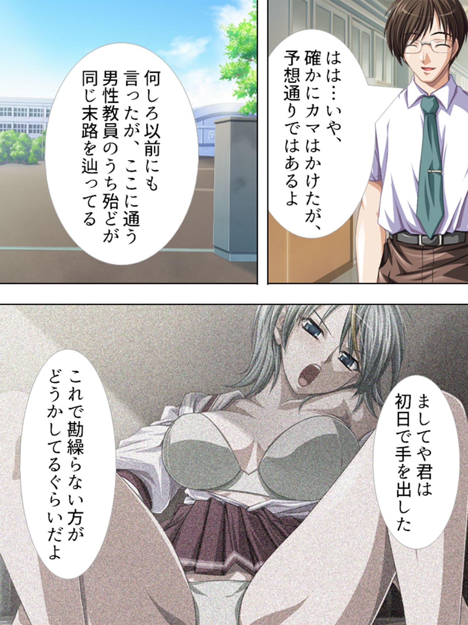 この学校の女生徒は、囚われただ穢される運命です 3巻 サンプル 5