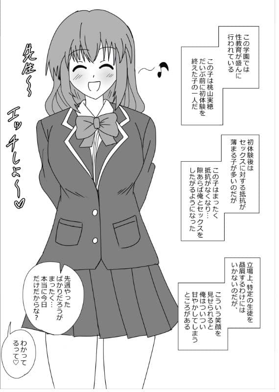 エッチが大好きなスケベな生徒にたっぷり性教育をする話 サンプル 1