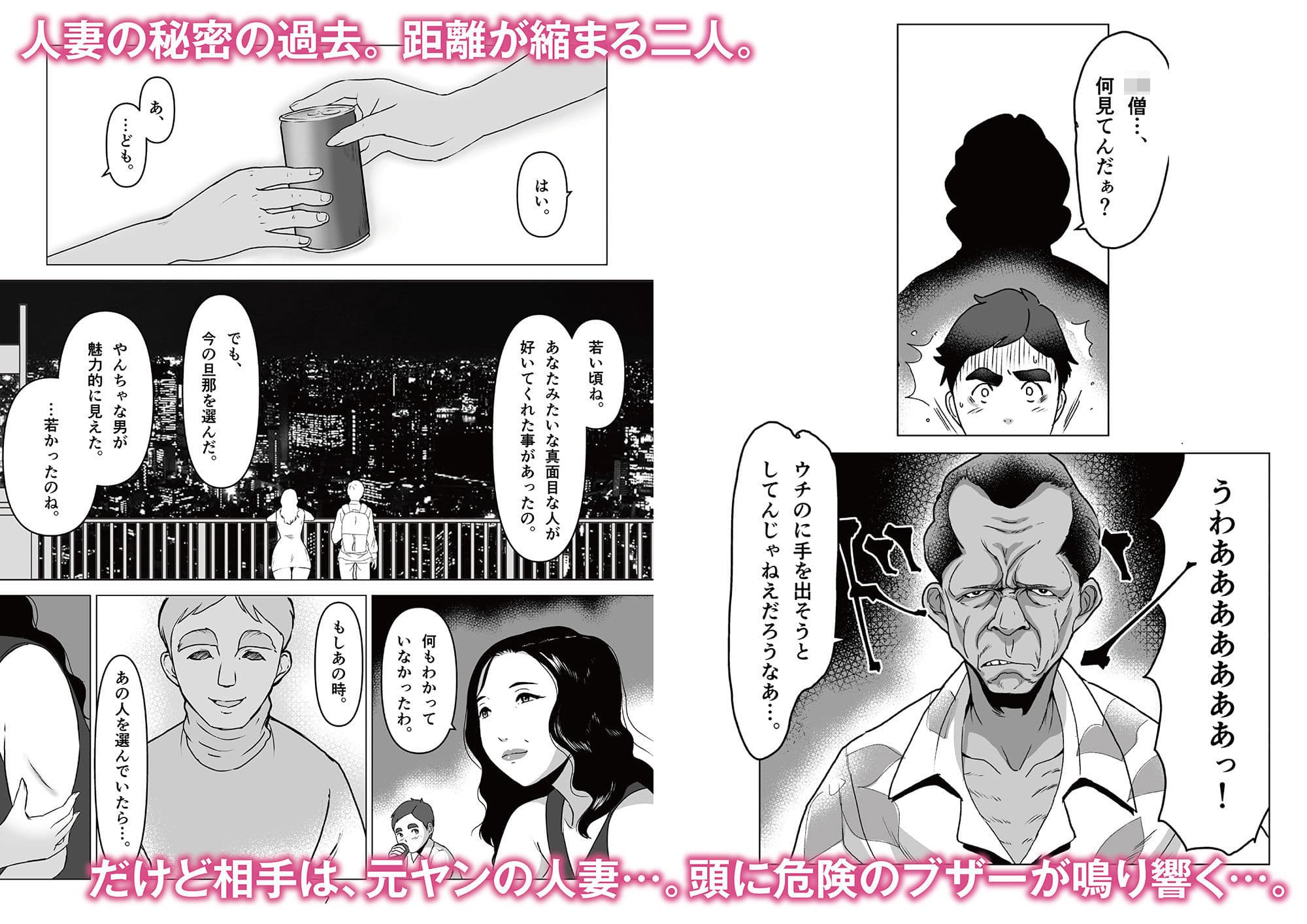 元ヤンの夫を持つ、弁当屋のオバサンを寝取ってしまった話。僕は殺されるのかもしれない。 サンプル 2
