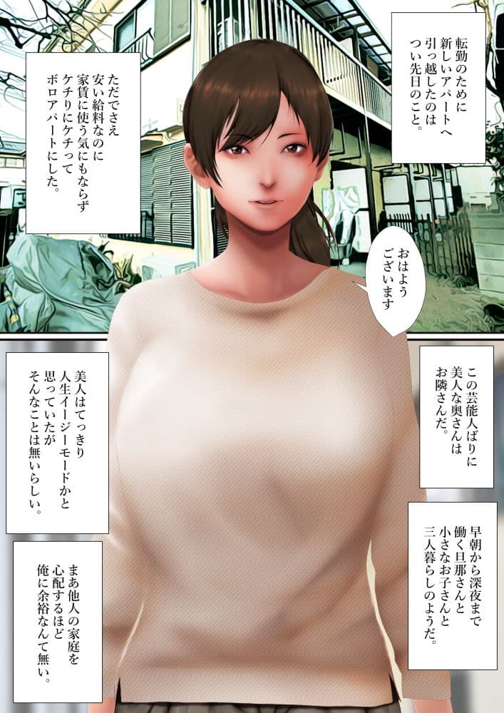 ボロアパートの壁穴からお隣さんにチ○ポ出したら奥さんがセフレになったんだが 前編 サンプル 1