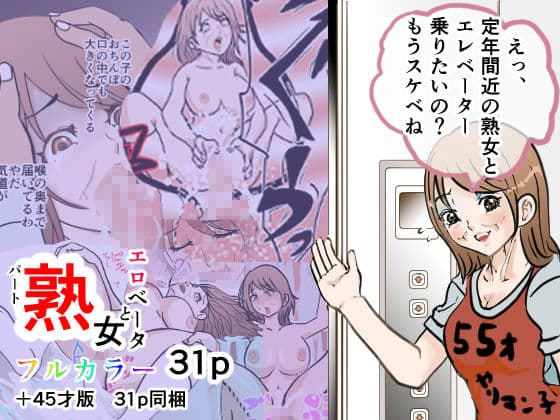 パート熟女とエロべーター サンプル 1