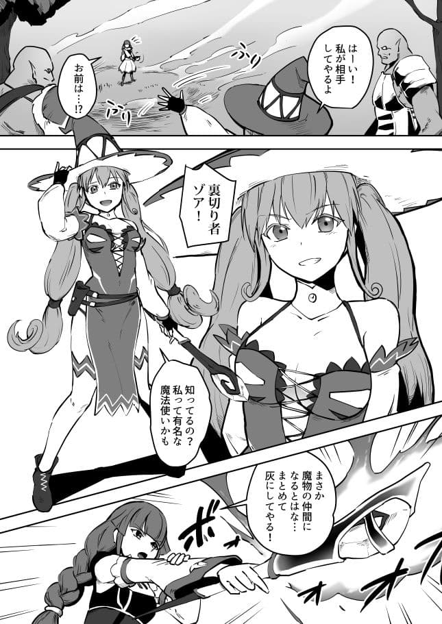 魔法使いゾアの結末 サンプル 2