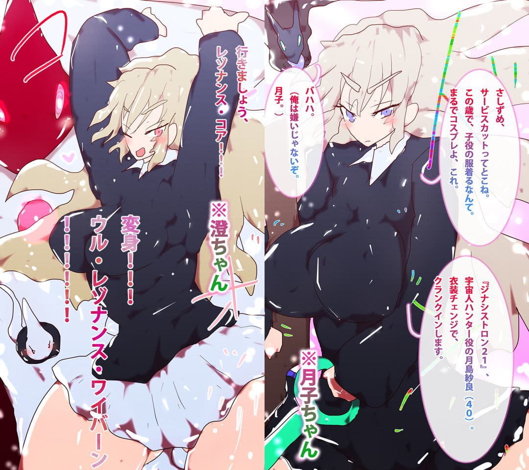 【創作秘話】ジナシストロン21〜取り戻せ！看板娘のスター・システム〜 サンプル 4
