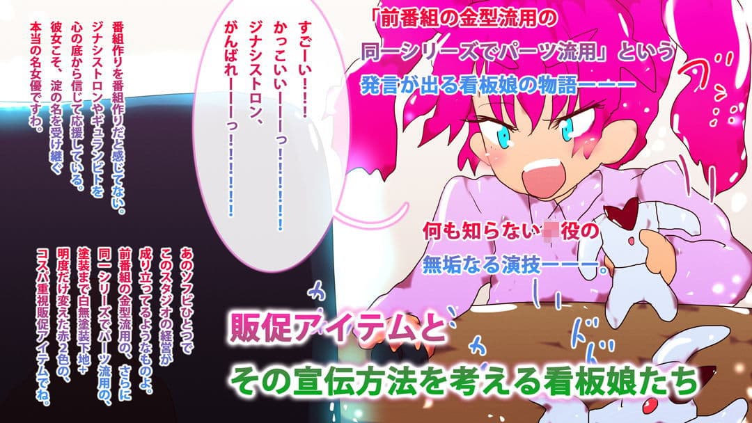 【創作秘話】ジナシストロン21〜取り戻せ！看板娘のスター・システム〜 サンプル 6