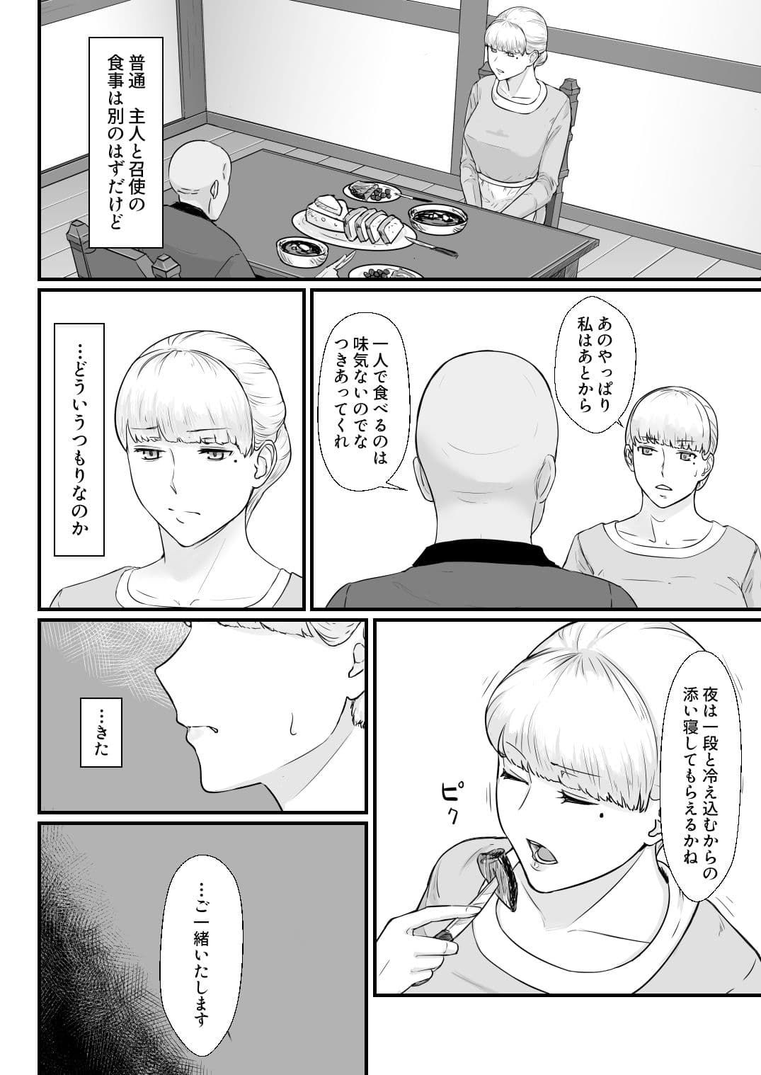 妻の冬籠り 貸し出された肉体 サンプル 2