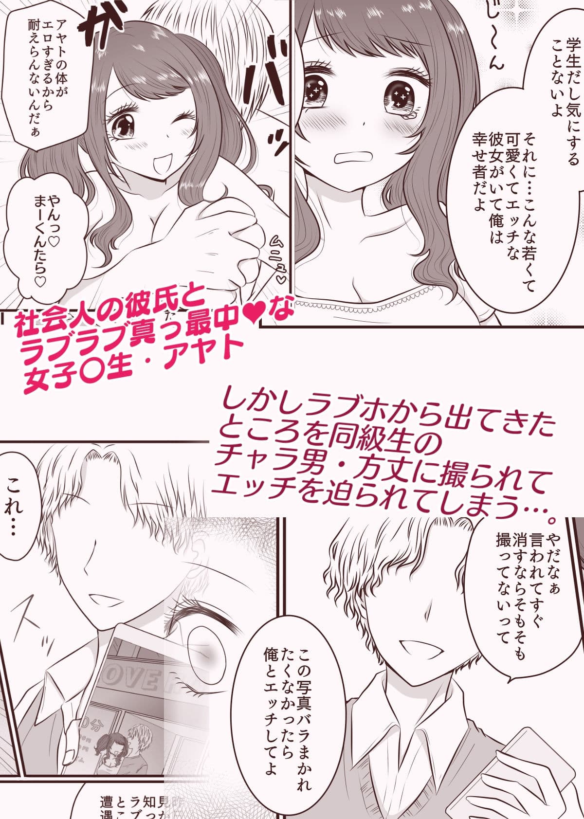年上彼氏とラブラブな女子〇〇は、同級生にNTRれる サンプル 1