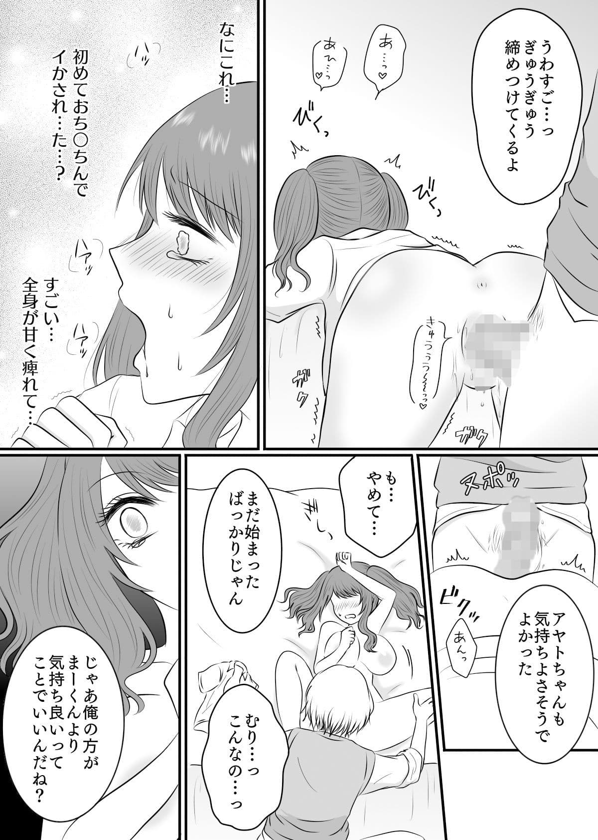 年上彼氏とラブラブな女子〇〇は、同級生にNTRれる サンプル 5
