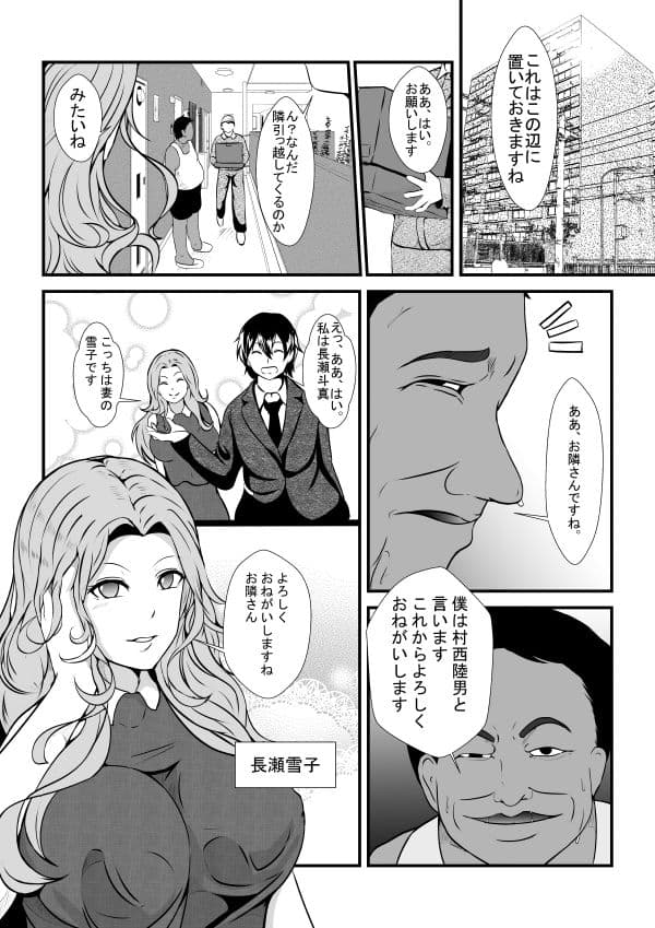 隣の無敵の人に最愛の妻を… サンプル 2