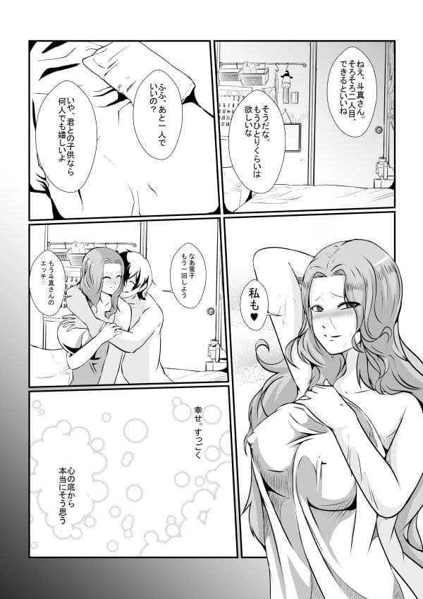 隣の無敵の人に最愛の妻を… サンプル 4